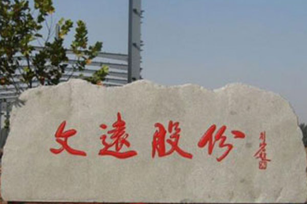 門(mén)牌石